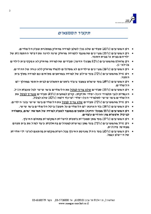 סקרי דעת קהל בציבור הרחב