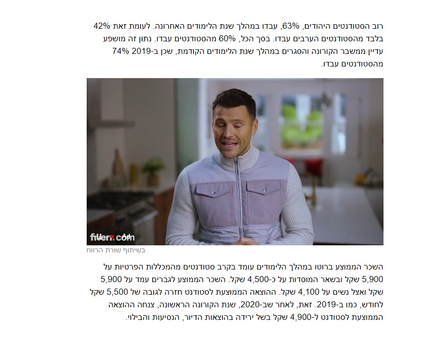 סקר מאגר מוחות בכלכליסט 3