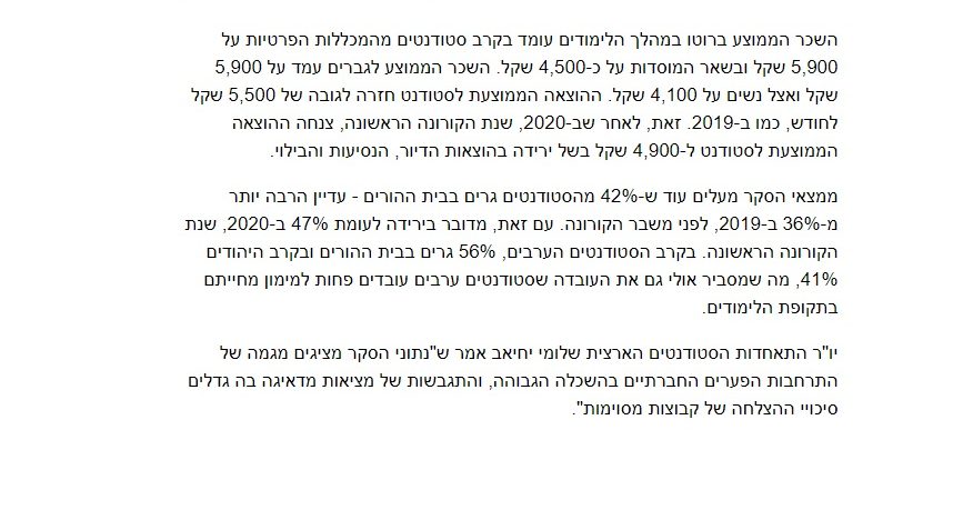 סקר מאגר מוחות בכלכליסט 4