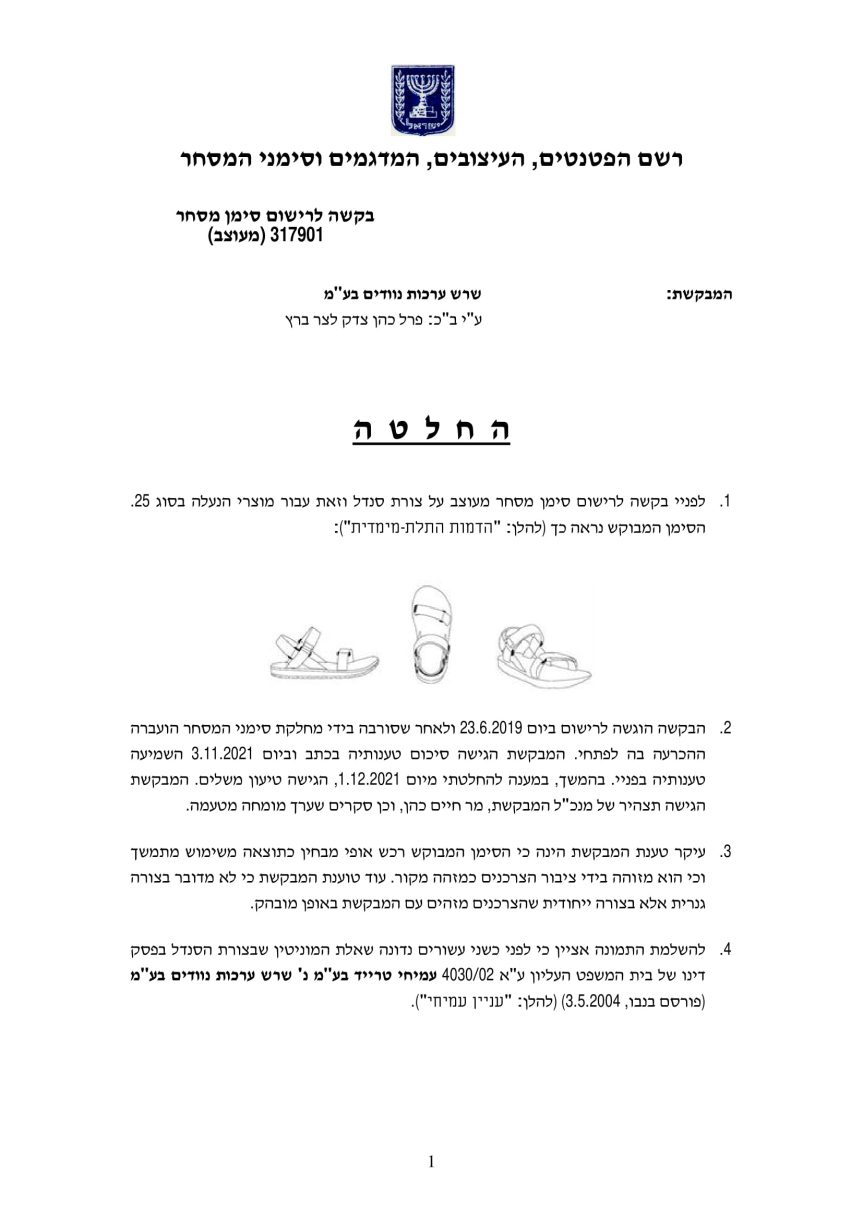 שימוש בסקר לקבלת סימן מסחרי