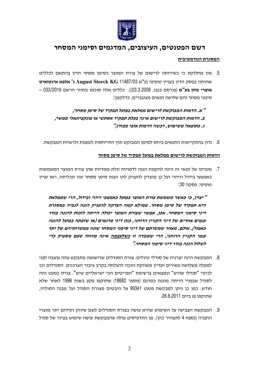 סימן מסחרי וסקרים