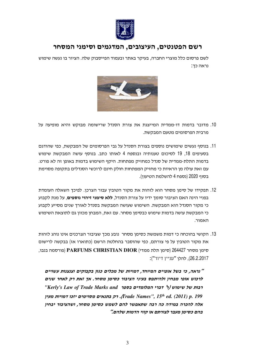 מאגר מוחות וסנדלי שורש