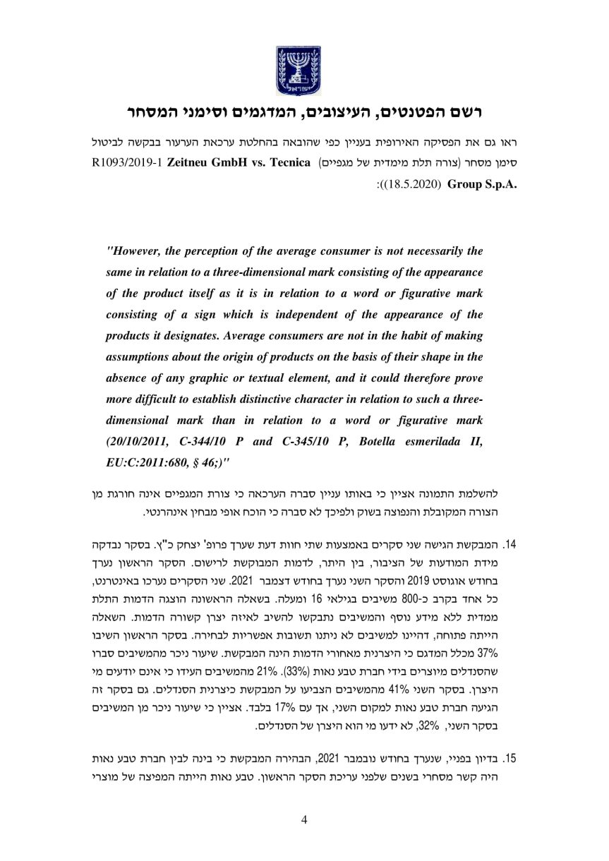 סקר מאגר מוחות ושורש