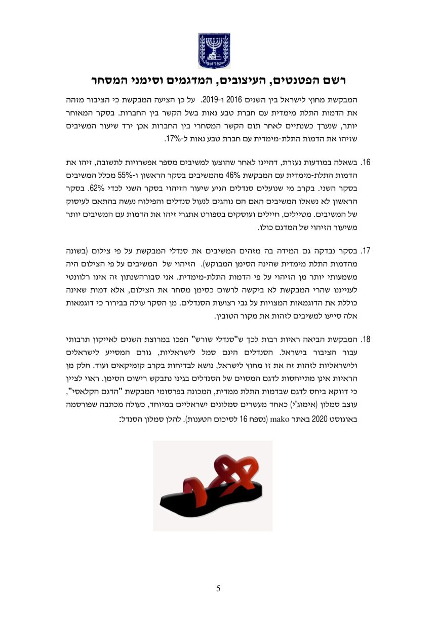 בית משפט מקבל סקרים