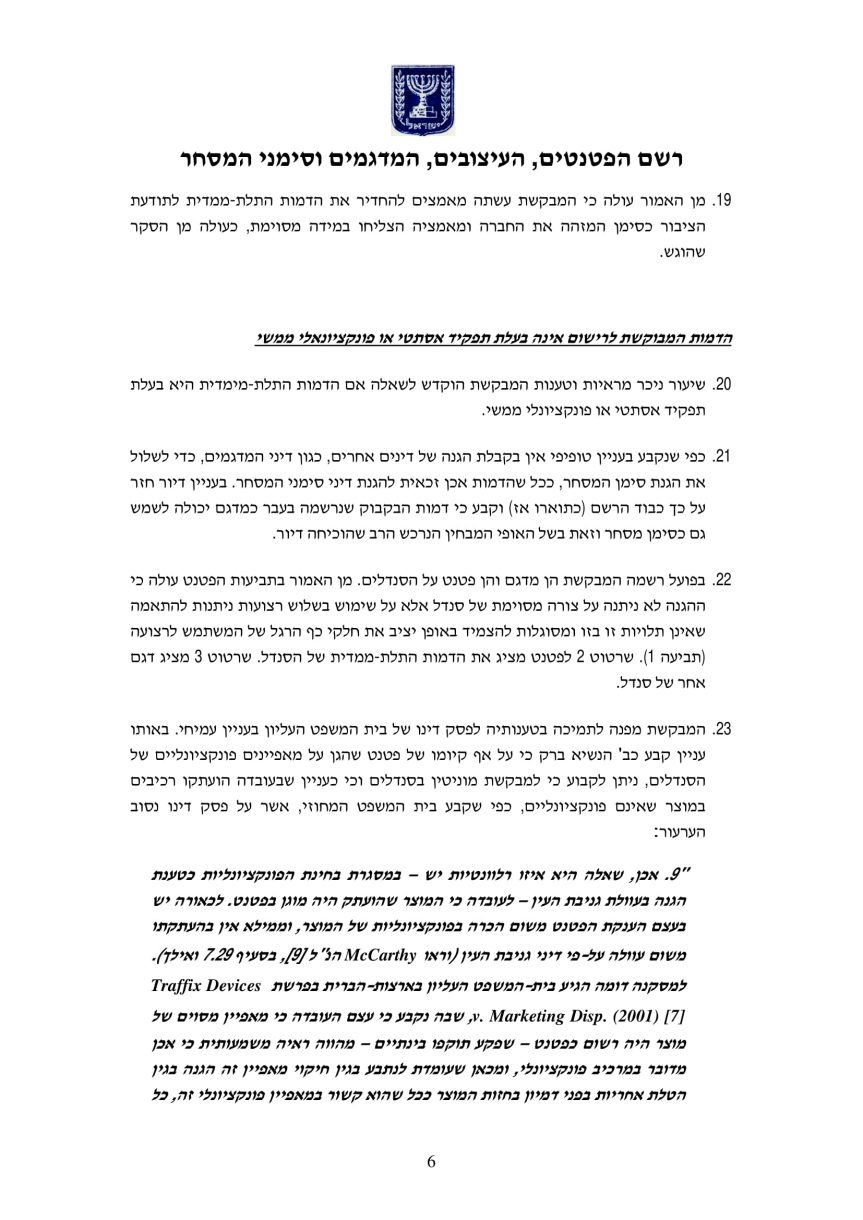 סקרים בבית משפט סימן מסחרי