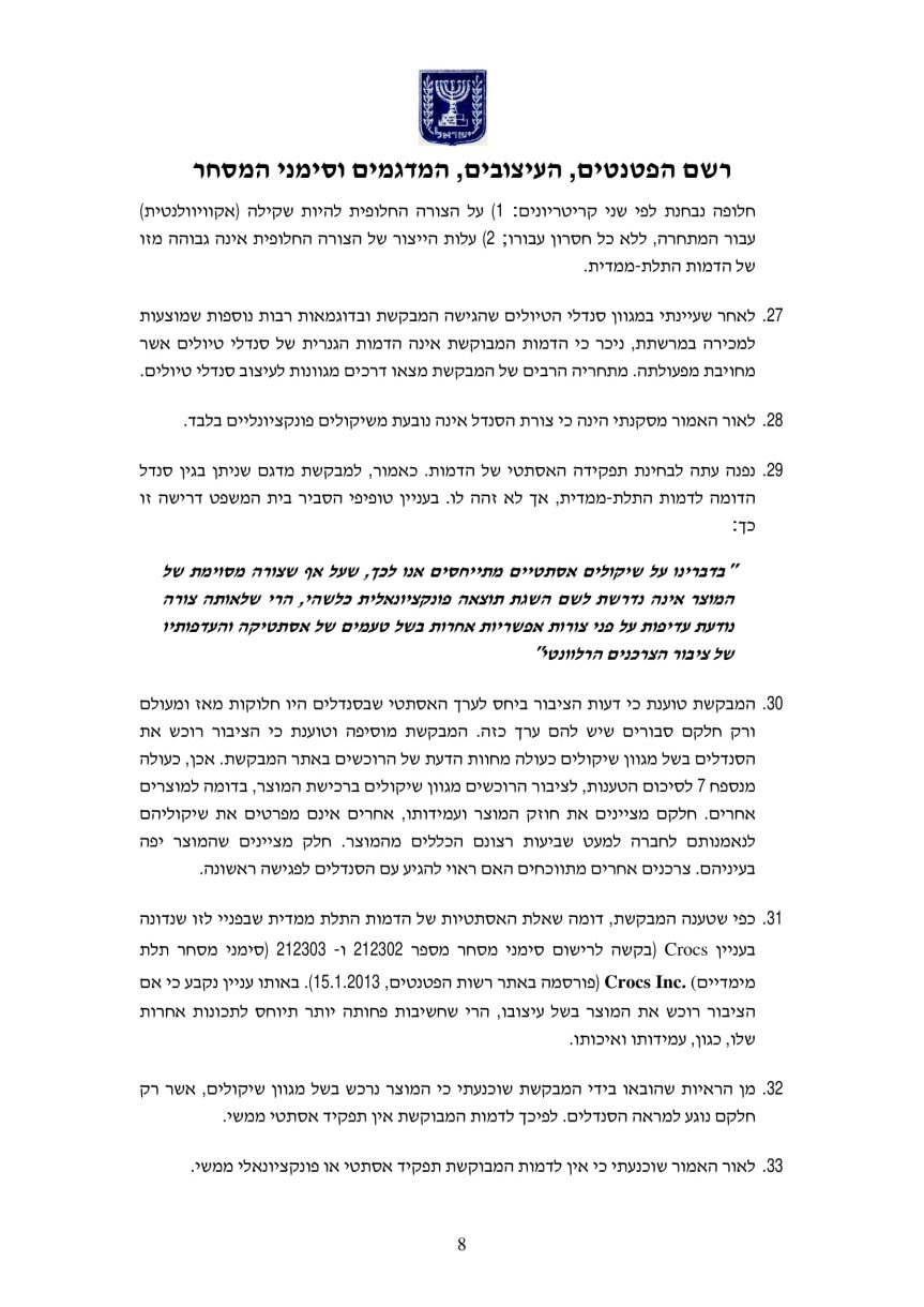 סקר של מאגרא מוחות משפיע בבית משפט