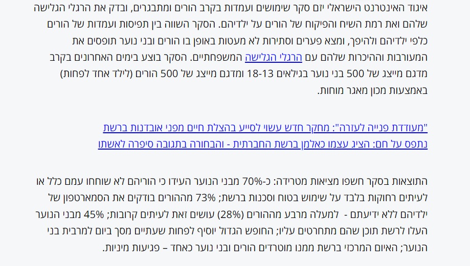 סקר מאגר מוחות סכנות אינטרנט