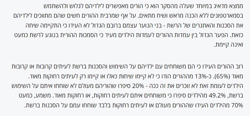 הסכנות שבאינטרנט סקר
