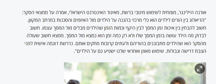 סקר שבוחן את הסכנות לילדים באינרטנט