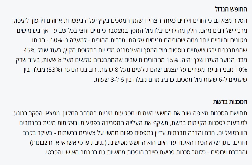 האם האינטרנט הוא בטוח סקר מיוחד