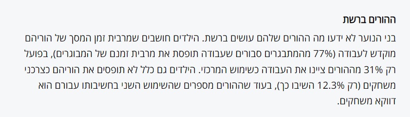 סקר מיוחד של מעריב מאגר מוחות ואיגוד האינרנט