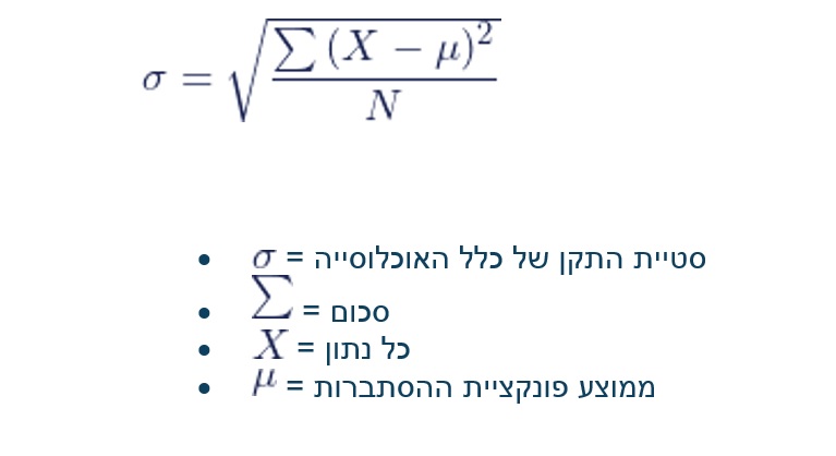 מה זה סטיית תקן