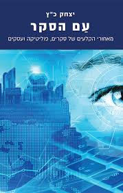 עם הסקר